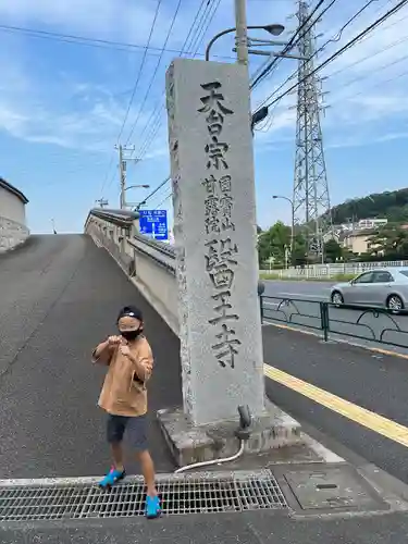 医王寺のその他建物