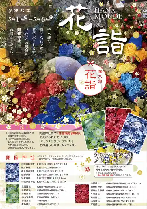 厚別神社(北海道)
