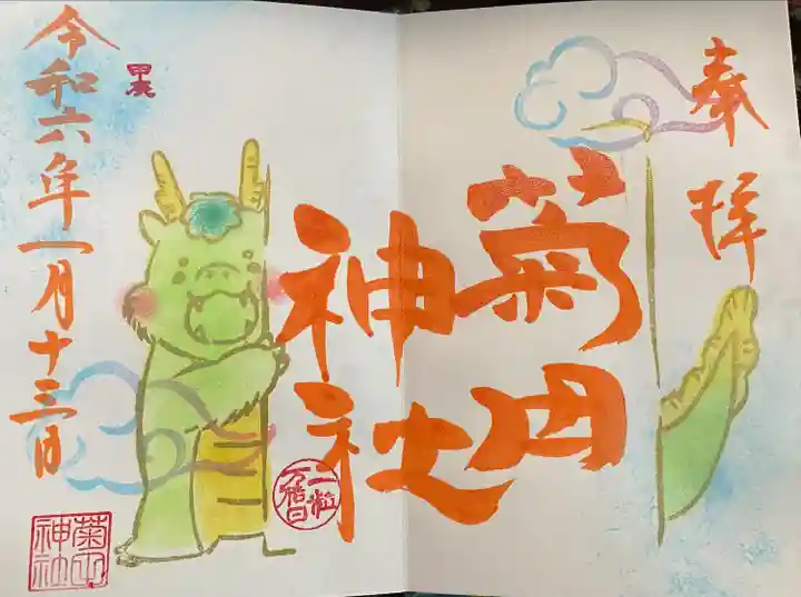 菊田神社(千葉県)