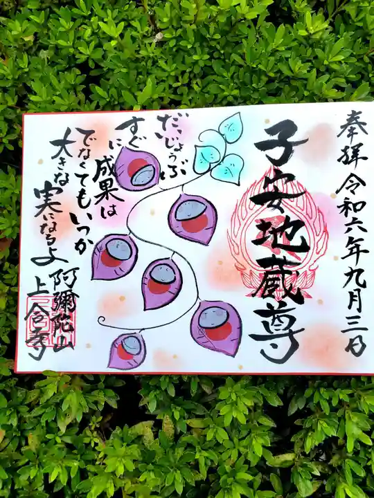 上合寺(福島県)