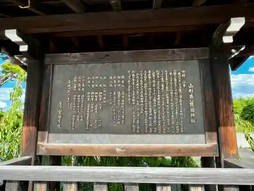 山形縣護國神社(山形県)