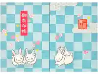 三尾神社の御朱印帳