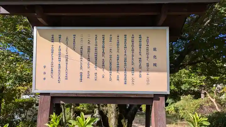 能化院(京都府)