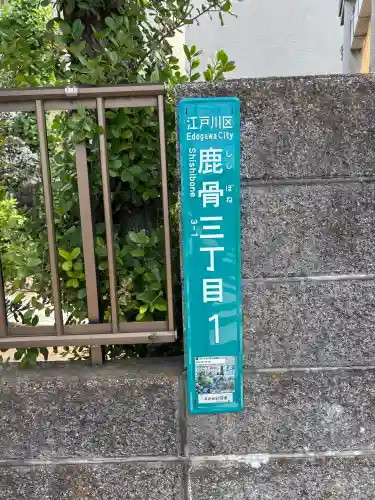 鹿見塚神社の{uncategorized: "未分類", other: "その他", undefined: "問題あり", building: "その他建物", grave: "お墓", sacred_gate: "鳥居", guardian: "狛犬", statue: "像", buddha: "仏像", history: "歴史", nature: "自然", garden: "庭園", animal: "動物", pagoda: "塔", temizu: "手水舎", mountain_gate: "山門・神門", sanctuary: "本殿・本堂", subordinate: "末社・摂社", art: "芸術", scenery: "景色", jizo: "地蔵", ema: "絵馬", goshuin: "御朱印", omikuji: "おみくじ", items: "授与品その他", amulet: "お守り", goshuincho: "御朱印帳", eats: "食事", festival: "お祭り", votive_dance: "神楽", shichigosan: "七五三参", wedding: "結婚式", experience: "体験その他", initially: "初詣", around: "周辺", anti_infection: "感染症対策"}