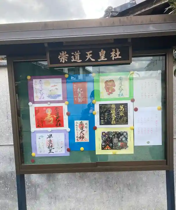 崇道天皇社(奈良県)