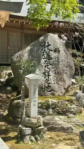 宝満宮竈門神社(福岡県)