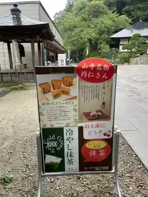 宝珠山 立石寺のその他建物