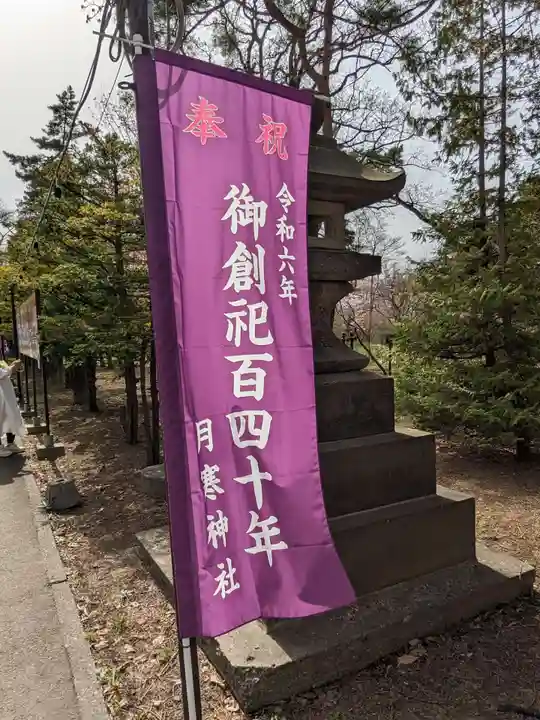 月寒神社(北海道)