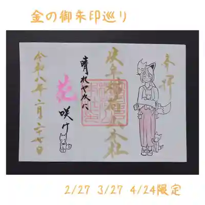 岐阜稲荷山本社(岐阜県)