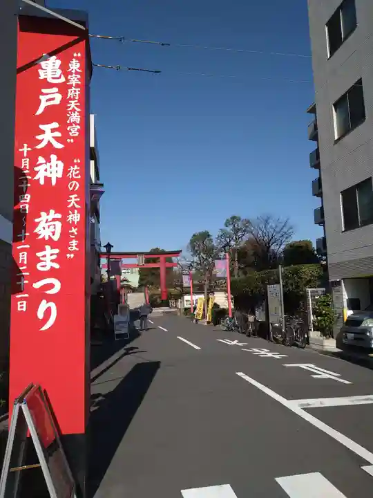 亀戸天神社のお祭り