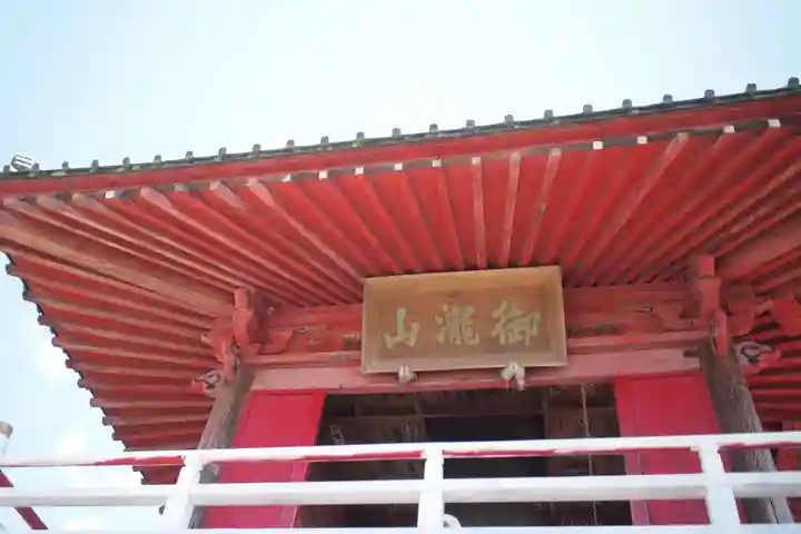 泉竜寺(乙女不動尊)の山門・神門