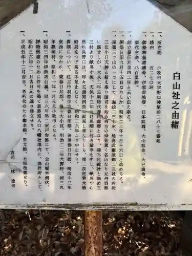 尾張白山神社(愛知県)