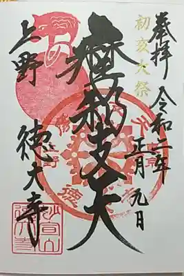 初亥大祭