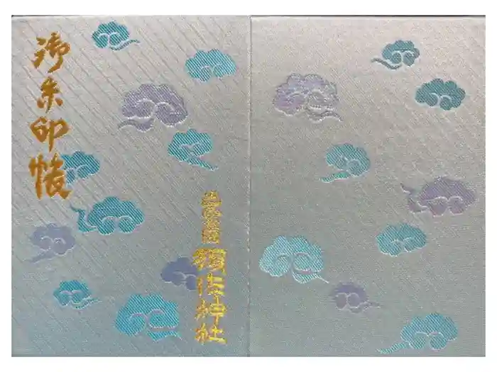 須佐神社の御朱印帳