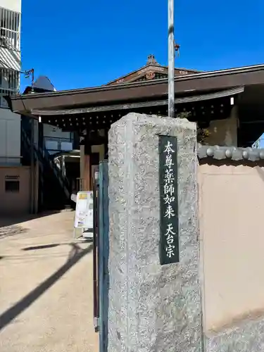 神楽坂安養寺(東京都)