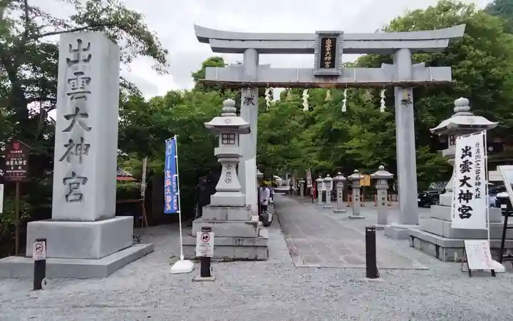 出雲大神宮(京都府)