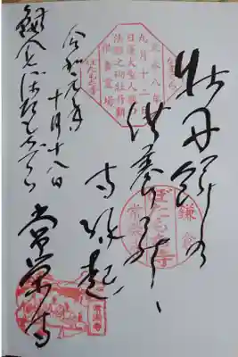 牡丹餅の 供養美し 寺縁起