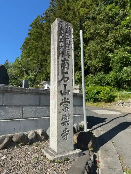 【公式】龍門院常楽寺(秩父札所十一番)の{uncategorized: "未分類", other: "その他", undefined: "問題あり", building: "その他建物", grave: "お墓", sacred_gate: "鳥居", guardian: "狛犬", statue: "像", buddha: "仏像", history: "歴史", nature: "自然", garden: "庭園", animal: "動物", pagoda: "塔", temizu: "手水舎", mountain_gate: "山門・神門", sanctuary: "本殿・本堂", subordinate: "末社・摂社", art: "芸術", scenery: "景色", jizo: "地蔵", ema: "絵馬", goshuin: "御朱印", omikuji: "おみくじ", items: "授与品その他", amulet: "お守り", goshuincho: "御朱印帳", eats: "食事", festival: "お祭り", votive_dance: "神楽", shichigosan: "七五三参", wedding: "結婚式", experience: "体験その他", initially: "初詣", around: "周辺", anti_infection: "感染症対策"}