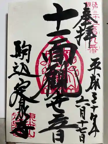 定泉寺の御朱印