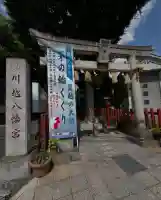 川越八幡宮(埼玉県)