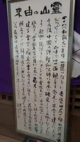 霊山寺の歴史