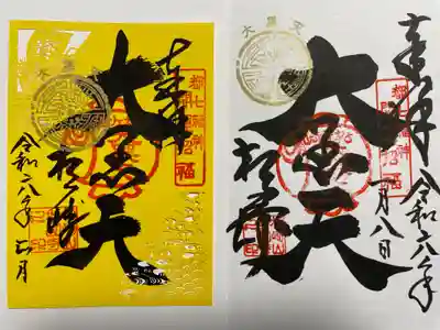 松ヶ崎大黒天 妙圓寺（妙円寺）(京都府)