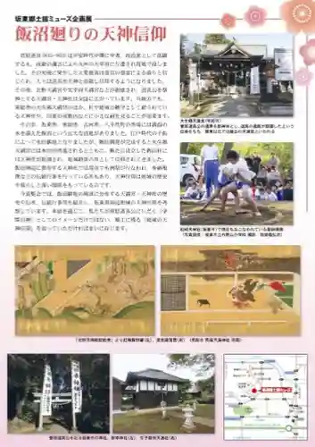 大生郷天満宮の授与品その他