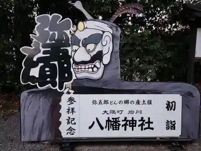 八幡神社のその他建物