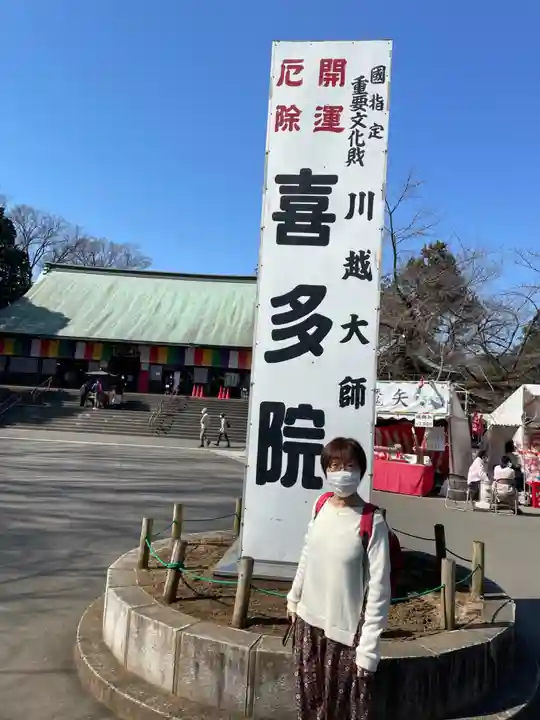 喜多院(埼玉県)