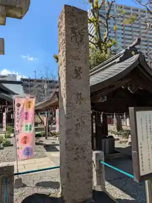 磐井神社(東京都)