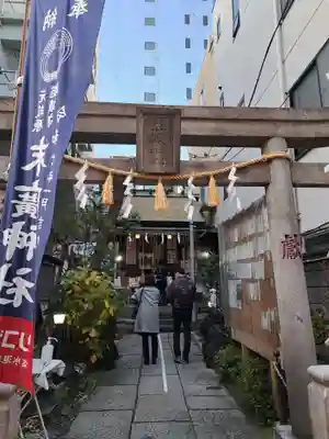 末廣神社(東京都)