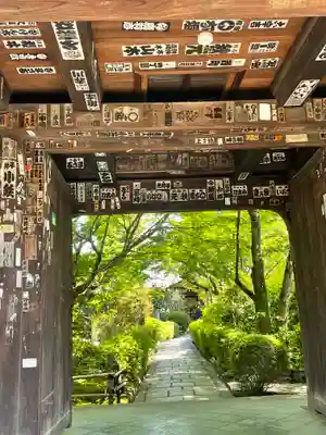 元慶寺の山門・神門