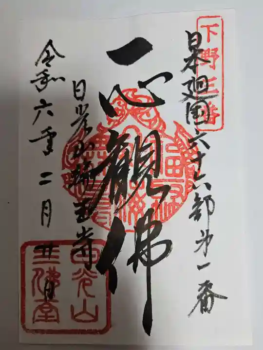 輪王寺(栃木県)