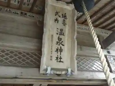 那須温泉神社のその他建物