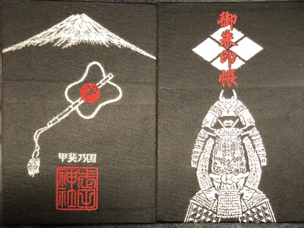 武田神社の御朱印帳