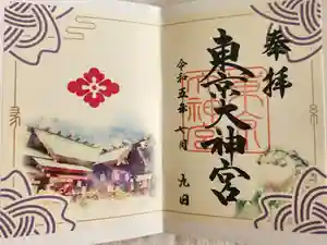 東京大神宮の御朱印