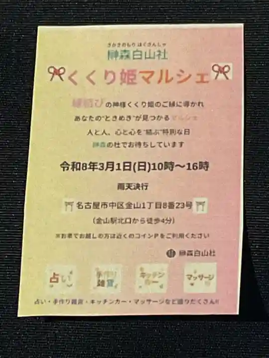 榊森白山社(愛知県)