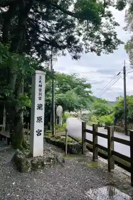 瀧原宮(皇大神宮別宮)(三重県)