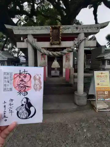 楠木大明神の御朱印