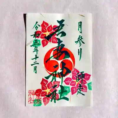 白色の特別な和紙にポインセチアをあしらい奉製致しました✨