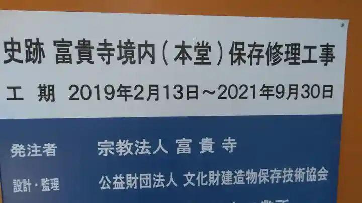 富貴寺のその他建物