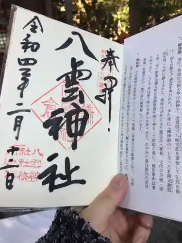 八雲神社（鎌倉・大町）の授与品その他