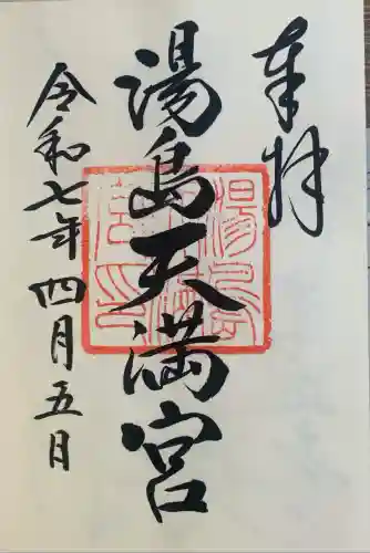 湯島天満宮(東京都)