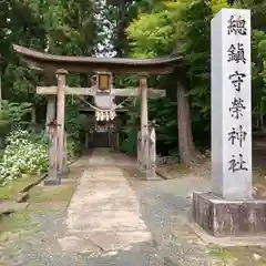 榮神社(秋田県)