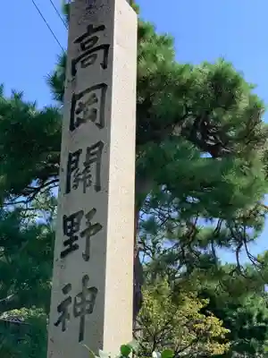 高岡関野神社のその他建物