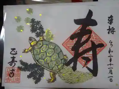 11月限定御朱印 飛来した亀さんもこれくらいになるまで元気に育ってくれるといいですね~^^