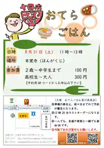 広布山 本覚寺(広島県) 2024年08月31日(土)〜(2024年08月04日(日) 16時06分13秒投稿)
