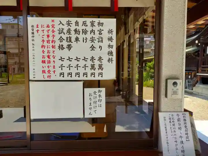 都留彌神社(大阪府)