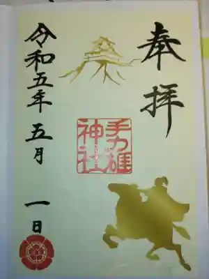 名鉄御朱印めぐり専用の御神印です。