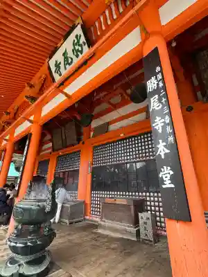 勝尾寺の{uncategorized: "未分類", other: "その他", undefined: "問題あり", building: "その他建物", grave: "お墓", sacred_gate: "鳥居", guardian: "狛犬", statue: "像", buddha: "仏像", history: "歴史", nature: "自然", garden: "庭園", animal: "動物", pagoda: "塔", temizu: "手水舎", mountain_gate: "山門・神門", sanctuary: "本殿・本堂", subordinate: "末社・摂社", art: "芸術", scenery: "景色", jizo: "地蔵", ema: "絵馬", goshuin: "御朱印", omikuji: "おみくじ", items: "授与品その他", amulet: "お守り", goshuincho: "御朱印帳", eats: "食事", festival: "お祭り", votive_dance: "神楽", shichigosan: "七五三参", wedding: "結婚式", experience: "体験その他", initially: "初詣", around: "周辺", anti_infection: "感染症対策"}